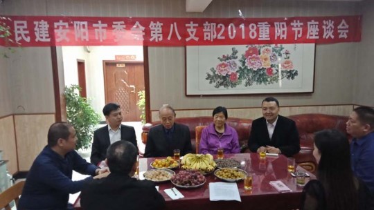 爱在深秋 相聚重阳——民建安阳市委会第八支部举行重阳节座谈会