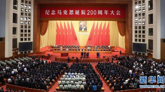 马克思诞辰200周年习近平出席纪念大会并作重要讲话