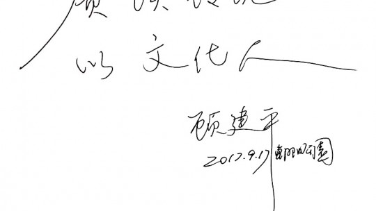 中华现代文学艺术促进会执行主席、北京写作学会文化艺术促进会执行主席315消费文化网执行总编、本报总编林膑携全体同仁向全国人民拜年！