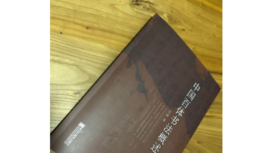 《中国百体书法概述》展现出中华文化的博大精深