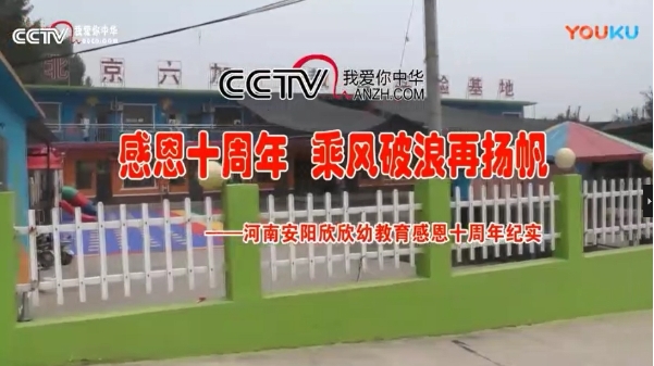 CCTV《放飞梦想》感恩十周年 乘风破浪再扬帆