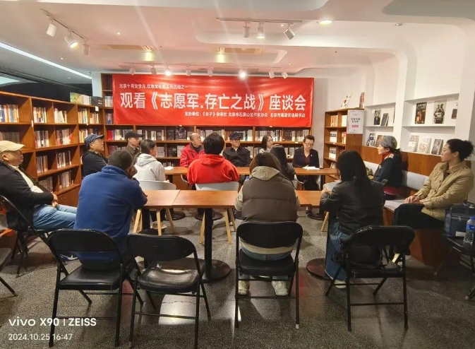 中国散文学会、北京市石景山区作协党建活动《志愿军･存亡之战》观影座谈圆满结束