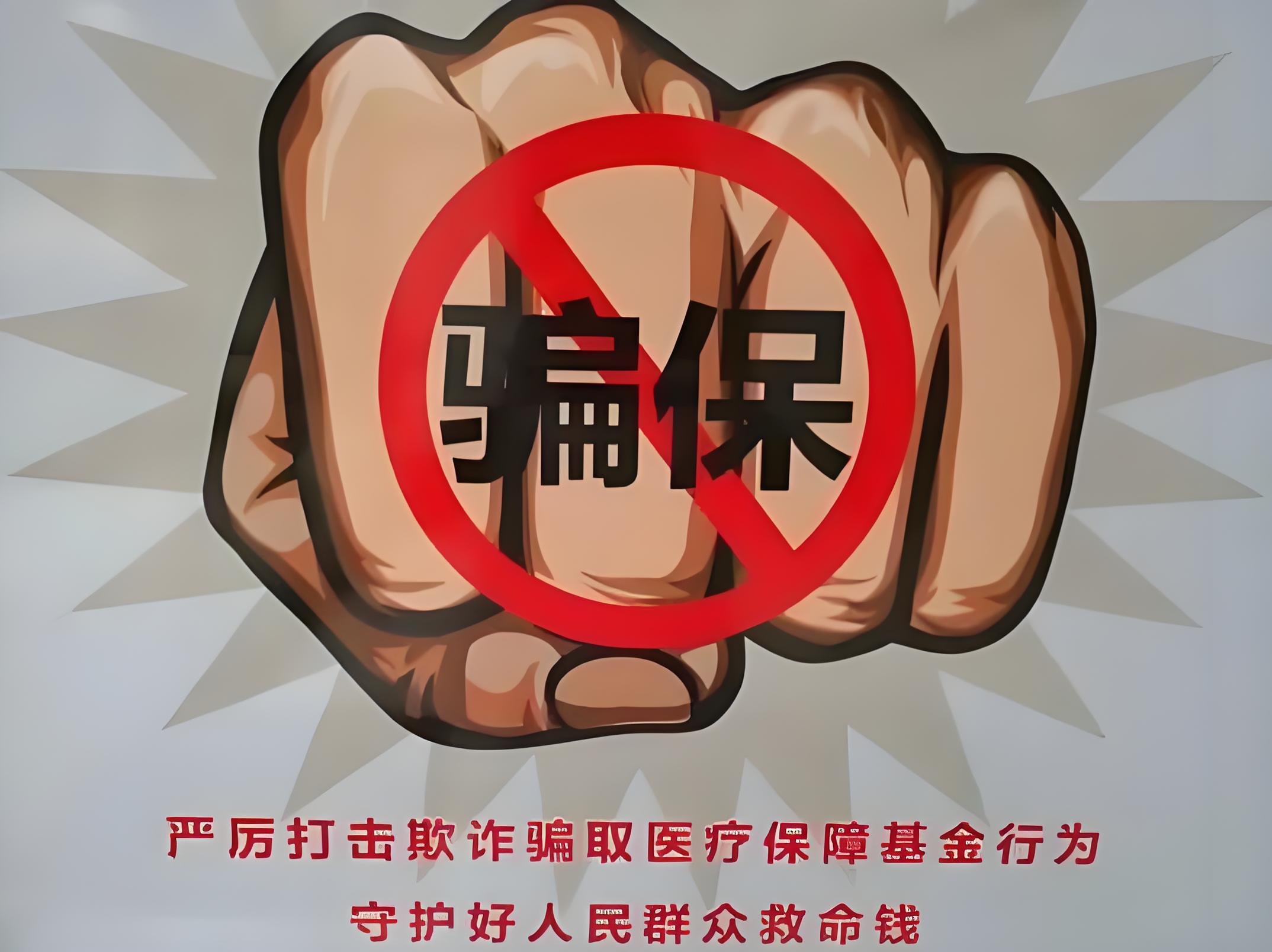 加强医保基金监管 这些行为将被移送公安机关