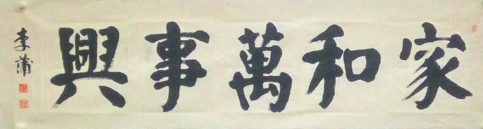 安阳市文联主席、书协主席李建学、代表书协亲切慰问老艺术家