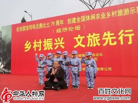 安阳“国宝司母戊鼎出土79周年”大型纪念活动暨创建全国休闲农业乡村旅游示范村经济论坛