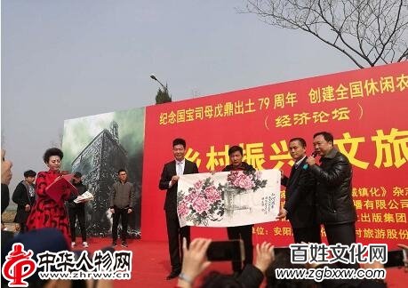 安阳“国宝司母戊鼎出土79周年”大型纪念活动暨创建全国休闲农业乡村旅游示范村经济论坛