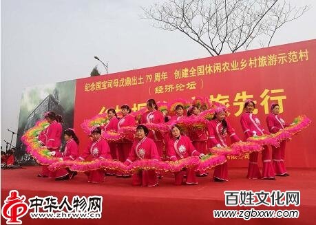 安阳“国宝司母戊鼎出土79周年”大型纪念活动暨创建全国休闲农业乡村旅游示范村经济论坛