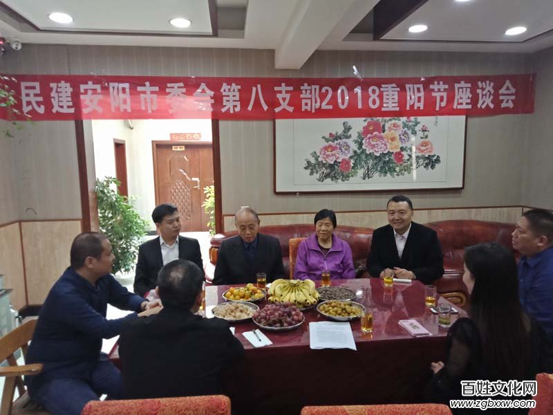 爱在深秋 相聚重阳——民建安阳市委会第八支部举行重阳节座谈会