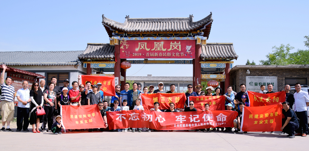 重温“五一口号” 不忘合作初心——民建安阳市委开展“五一口号”暨乡村旅游扶贫调研活动