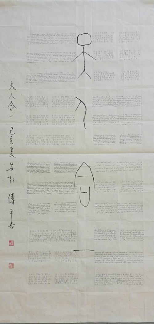 安阳民建会员付平在市群艺馆举行作品展