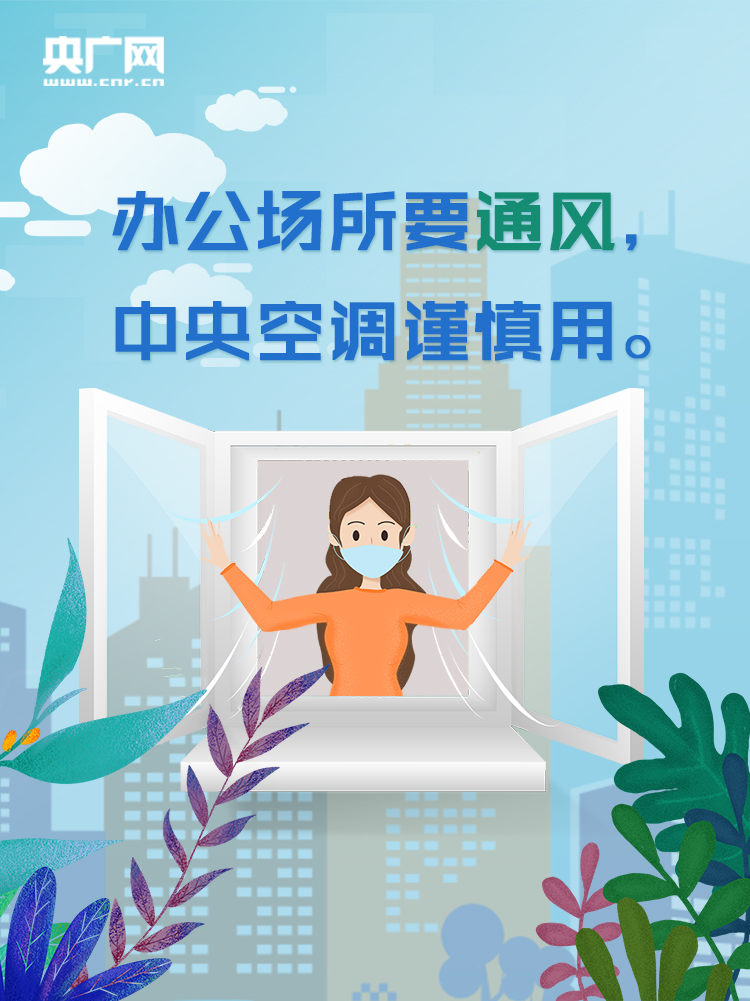 气溶胶传播别害怕！上班首日这样防护