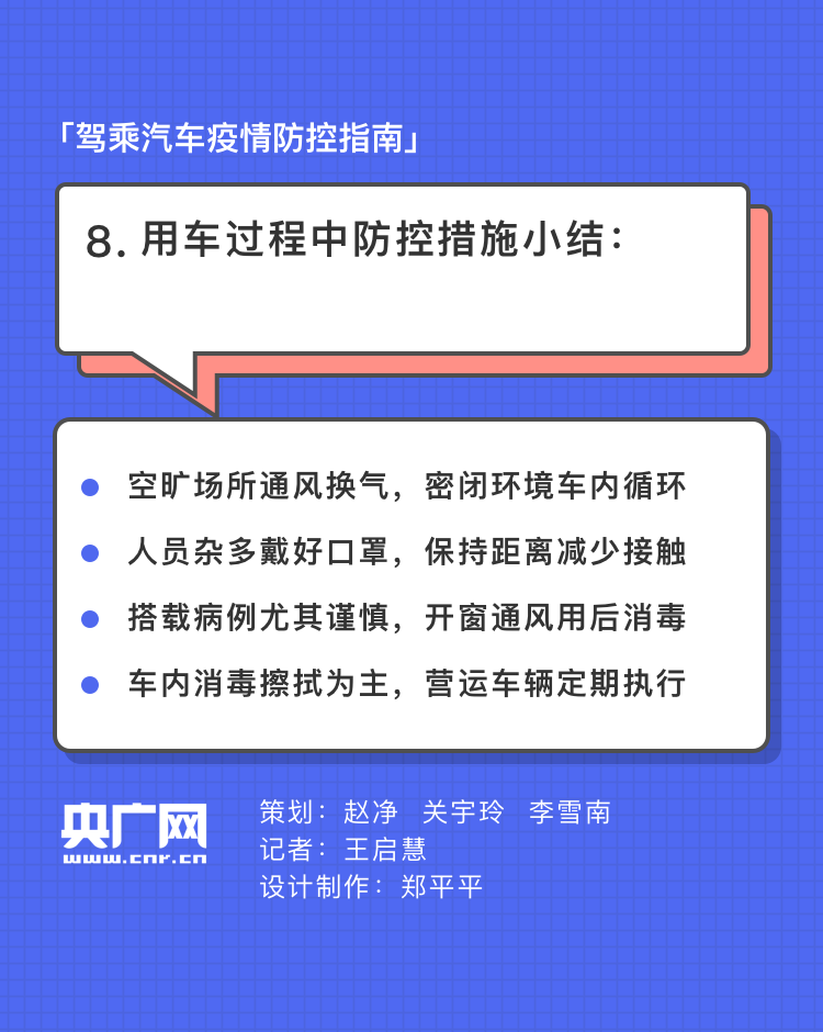 复工返岗 | 驾乘汽车出行别马虎 这份防控指南请收好