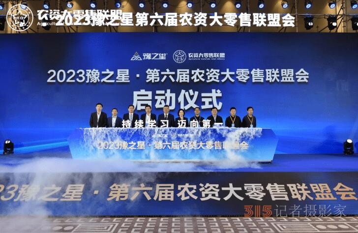 汇聚千人零售势能，2023豫之星·第六届农资大零售联盟会圆满成功