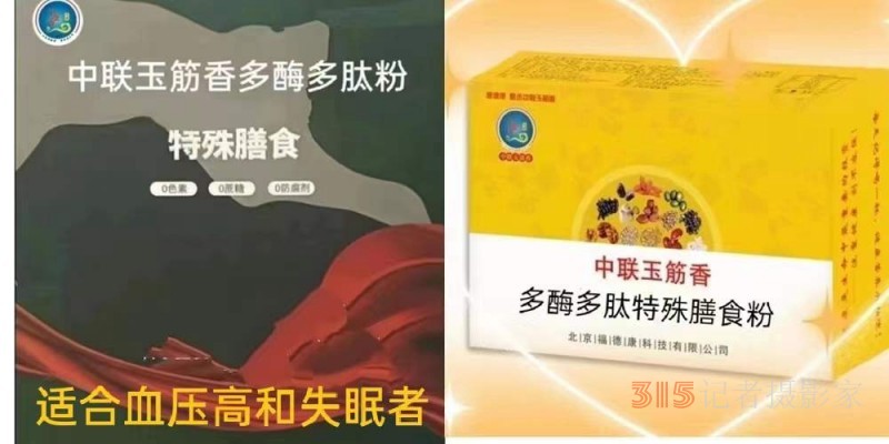 中国特殊健康主食领航品牌——中联玉筋香