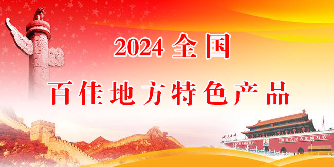 热烈祝贺邯郸金益农生物科技开发有限公司的蒲公英茶被推选为“百佳地方特色产品”