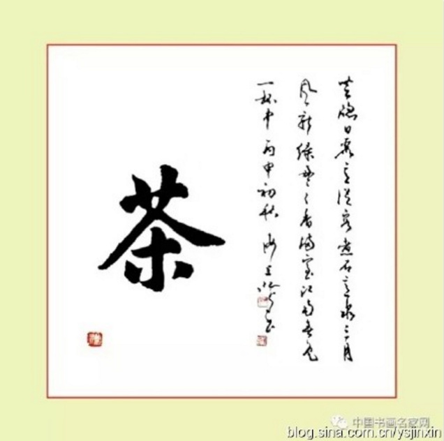 飞来生花笔洒落见风神——著名书法家沈鸿根先生艺术探微