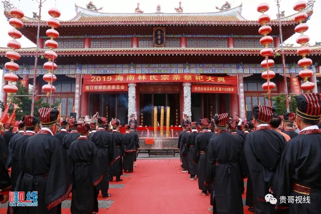 海口林氏宗亲总会举办2019海南林氏宗亲祭祀大典