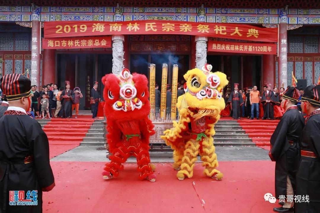 海口林氏宗亲总会举办2019海南林氏宗亲祭祀大典