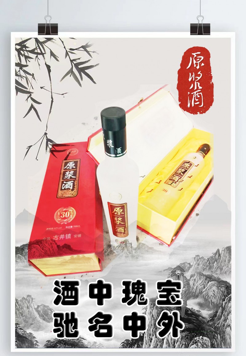 品好酒 购佳酿