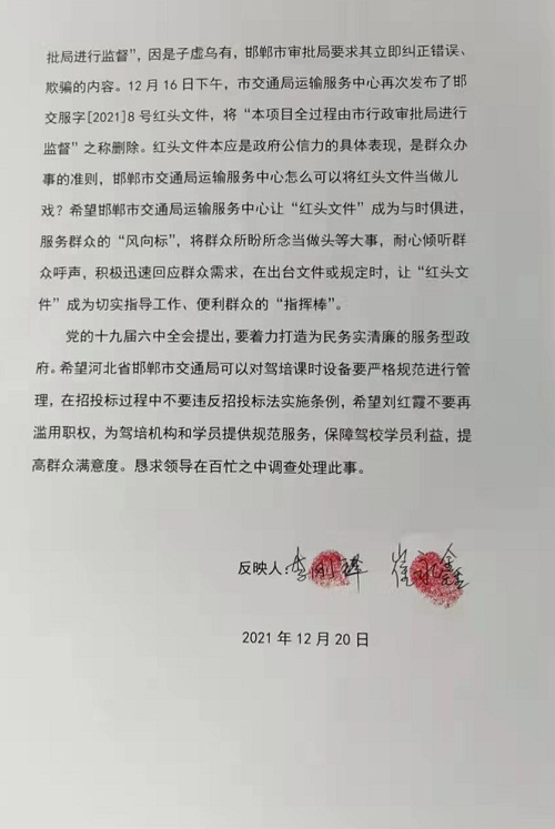 关于河北省邯郸市交通局刘红霞乱作为的情况反映