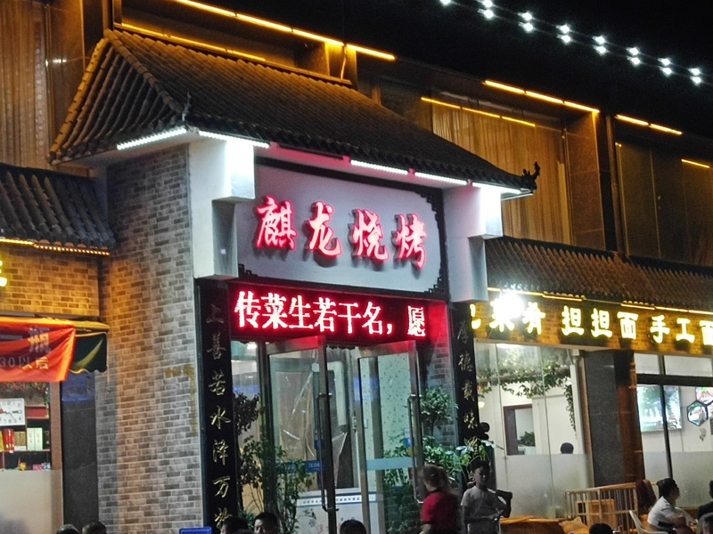 安阳麒龙烧烤店服务态度令人忧