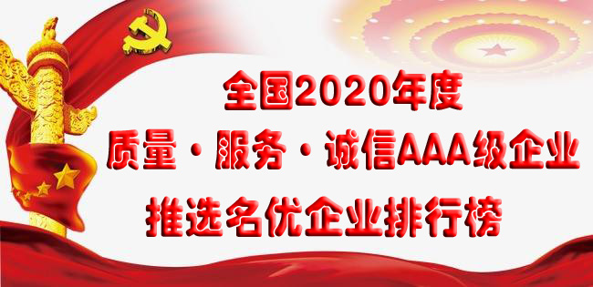 热烈祝贺河南安阳海龙电脑公司被推选为质量、服务、诚信AAA级企业