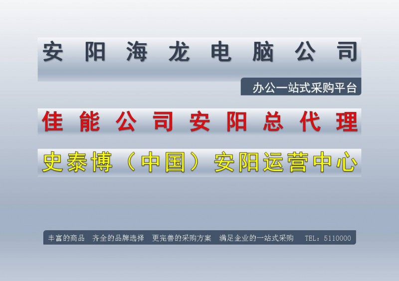 热烈祝贺河南安阳海龙电话公司被推选为质量、服务、诚信AAA级企业