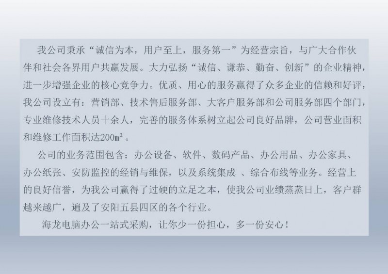 热烈祝贺河南安阳海龙电话公司被推选为质量、服务、诚信AAA级企业