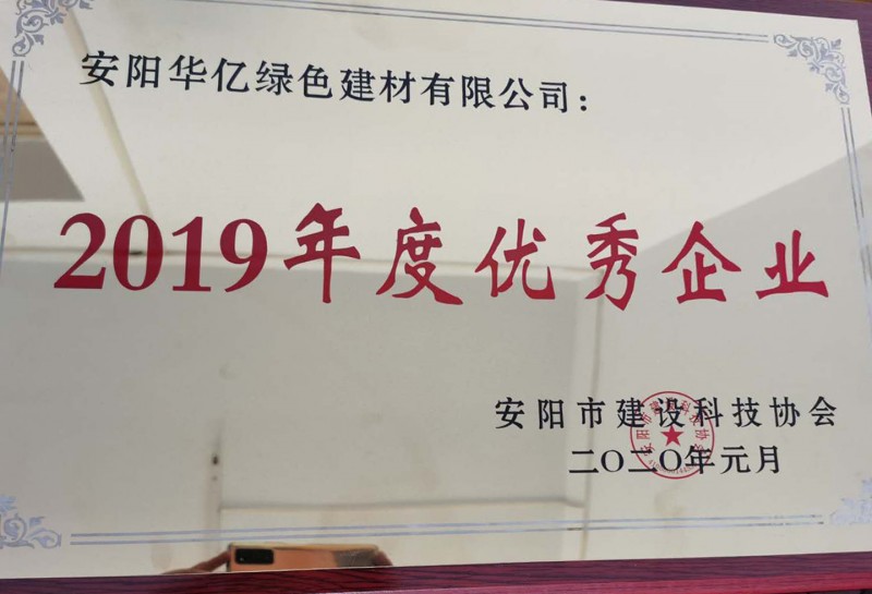 热烈祝贺河南安阳华亿绿色建材有限公司推选为全国质量、服务、诚信AAA级企业