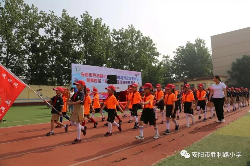 驰骋绿茵赛场 点燃足球梦想 ——安阳市胜利路小学2019年足球文化艺术节暨第四届“校长杯”足球联赛隆重开幕