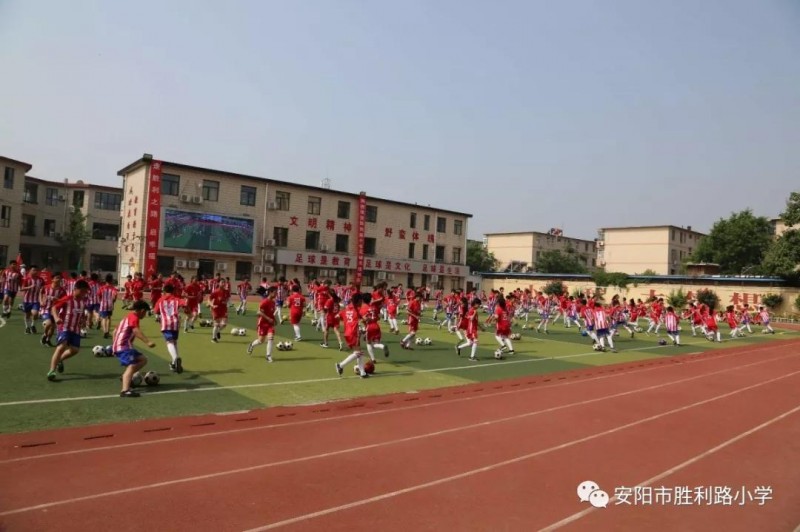 驰骋绿茵赛场 点燃足球梦想 ——安阳市胜利路小学2019年足球文化艺术节暨第四届“校长杯”足球联赛隆重开幕